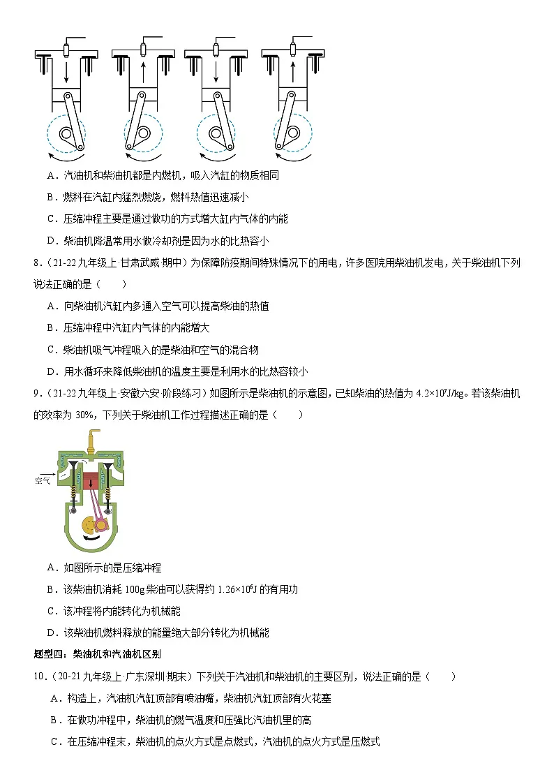 专题强化02:内能的利用题型归纳 原卷版第3页