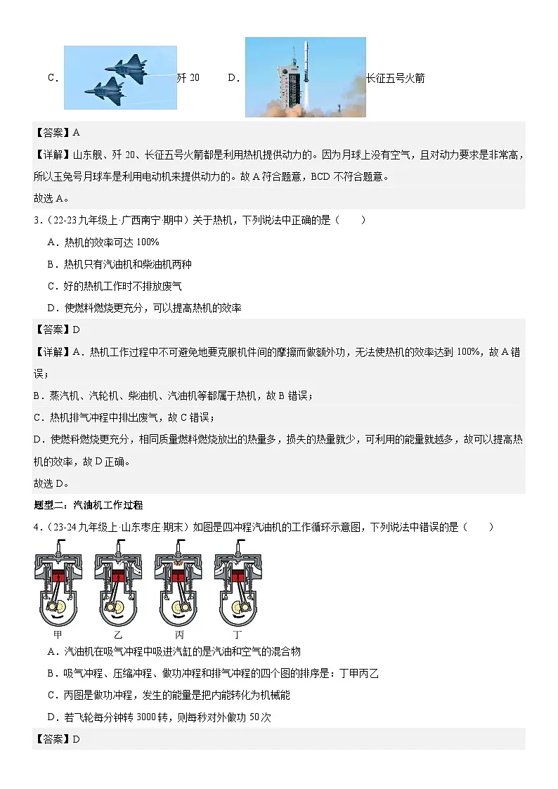 专题强化02:内能的利用题型归纳 解析版第2页