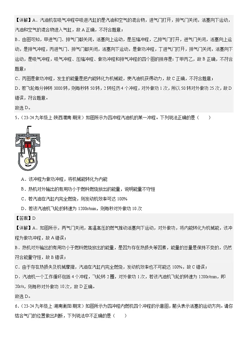 专题强化02:内能的利用题型归纳 解析版第3页