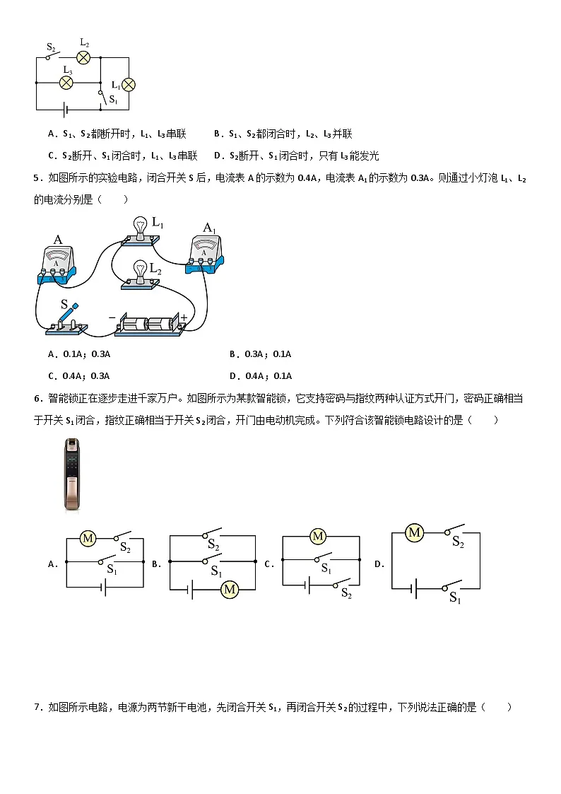 第十五章《电流和电路》单元基础巩固与培优必刷达标卷 原卷版第2页