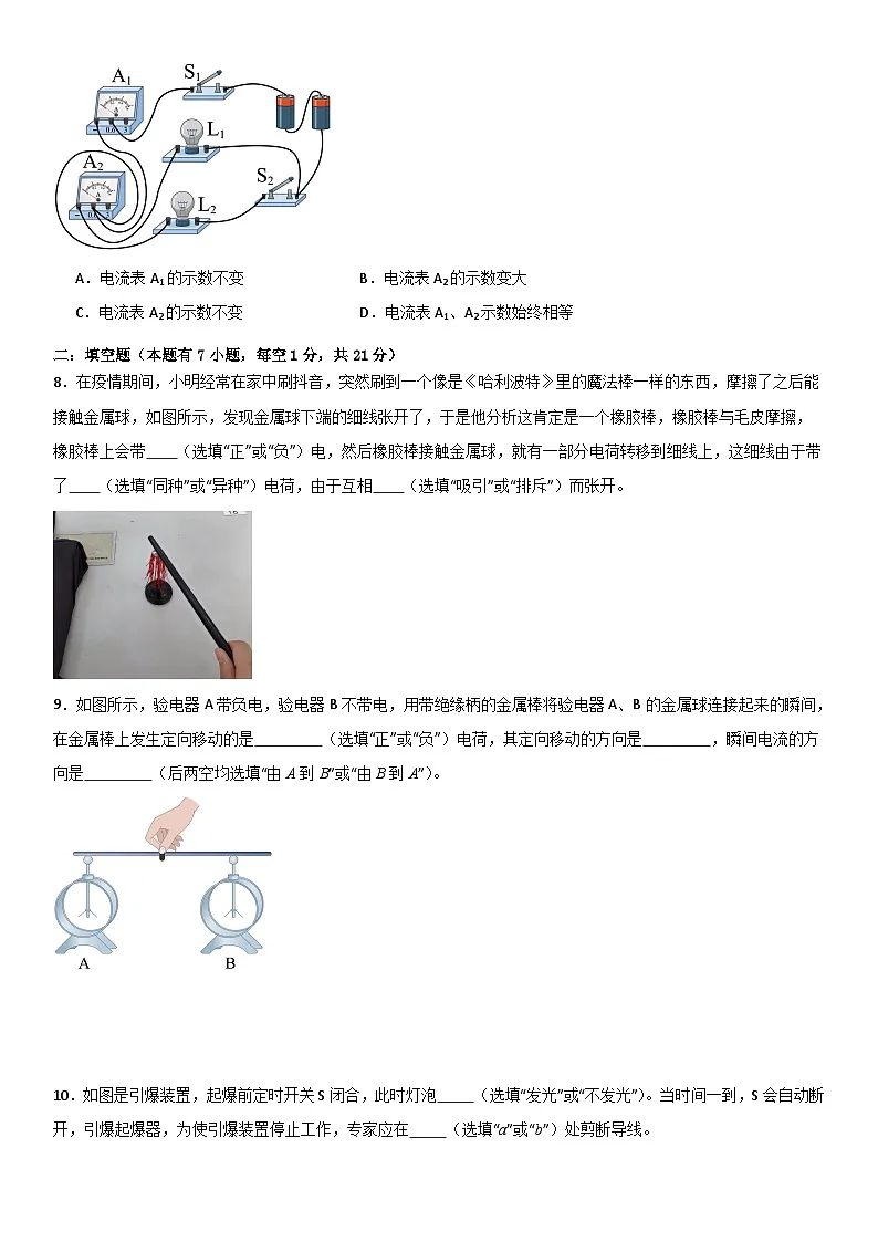 第十五章《电流和电路》单元基础巩固与培优必刷达标卷 原卷版第3页