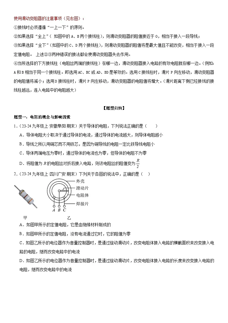 第11讲:电阻与变阻器 原卷版第2页