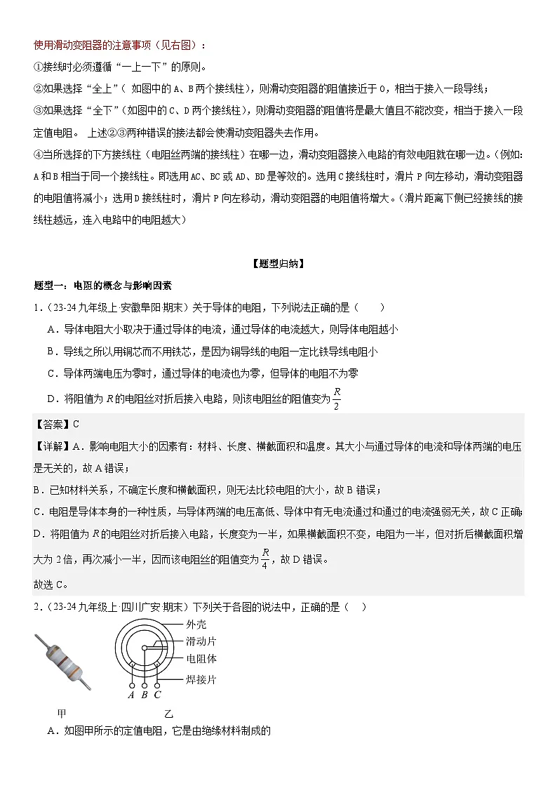 第11讲:电阻与变阻器 解析版第2页