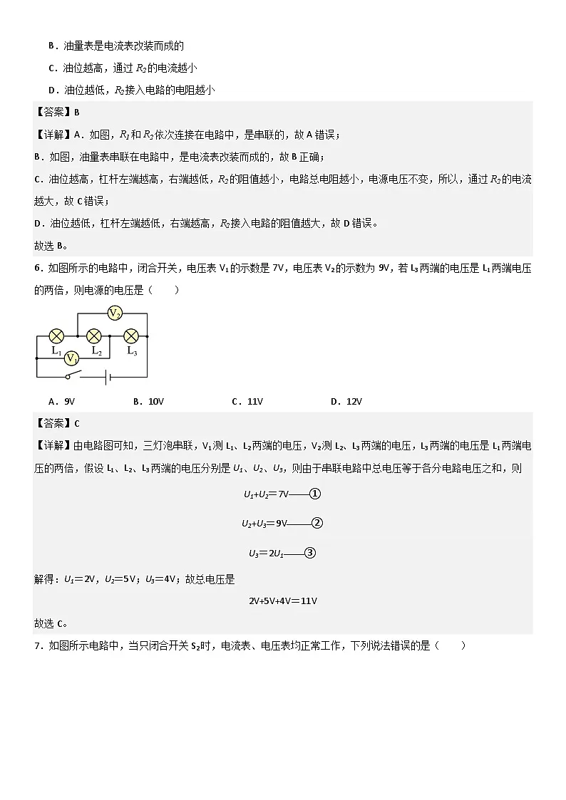 第十六章《电压 电阻》单元基础巩固与培优必刷达标卷 解析版第3页