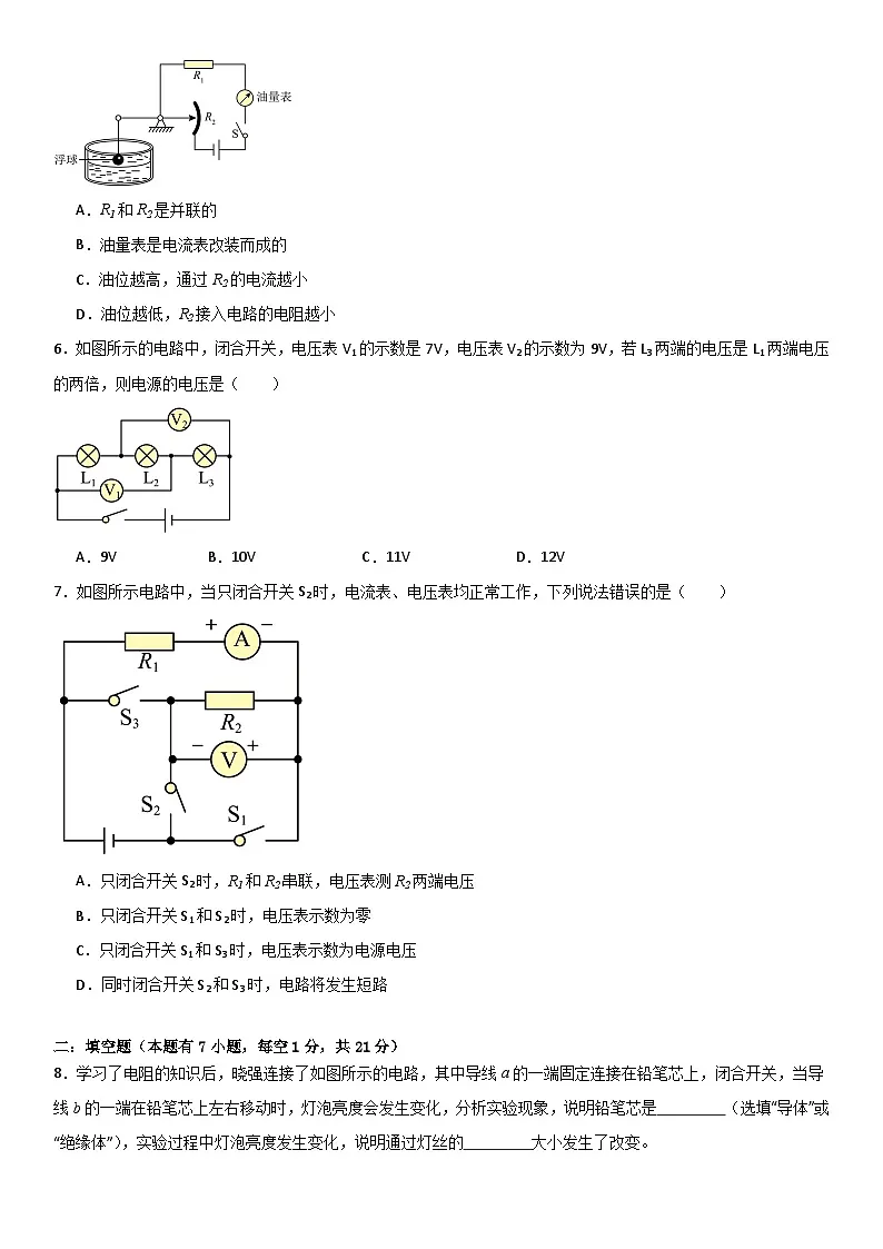 第十六章《电压 电阻》单元基础巩固与培优必刷达标卷 原卷版第2页