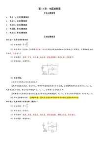 初中人教版(2024)电阻的测量课后测评