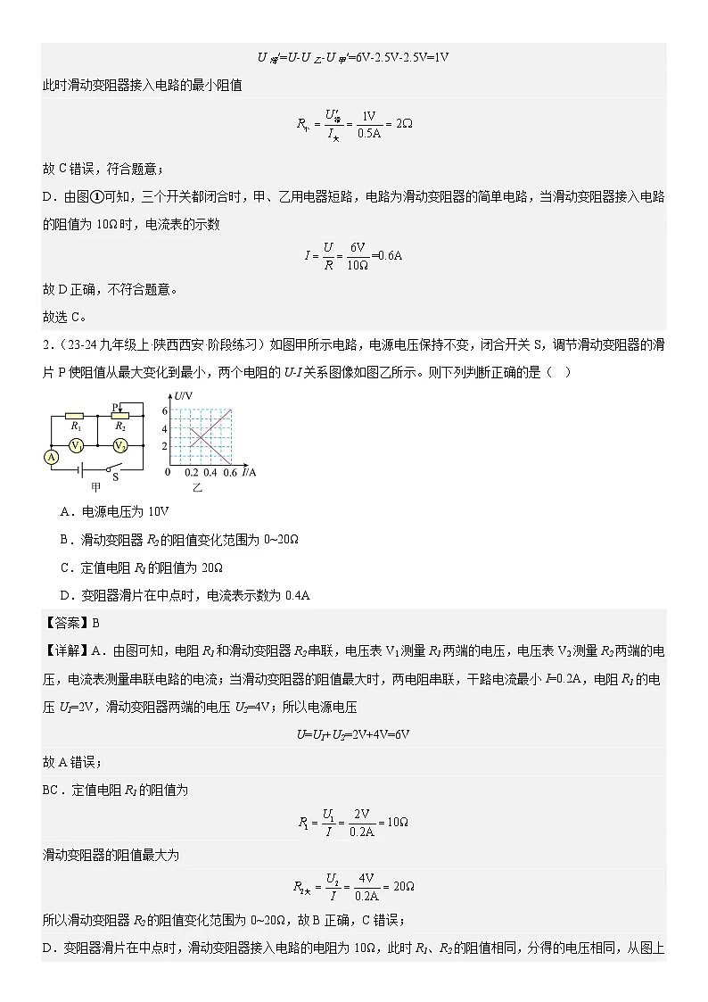 专题强化05:欧姆定律在电路中的应用 解析版第2页
