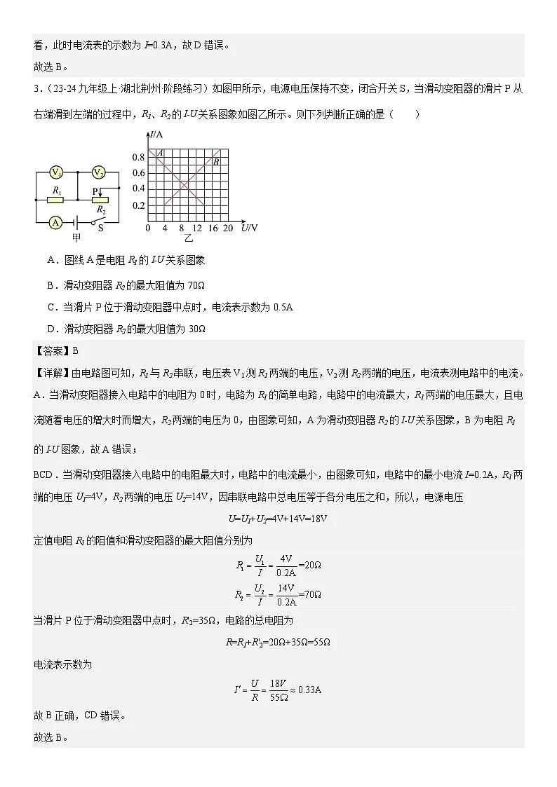 专题强化05:欧姆定律在电路中的应用 解析版第3页