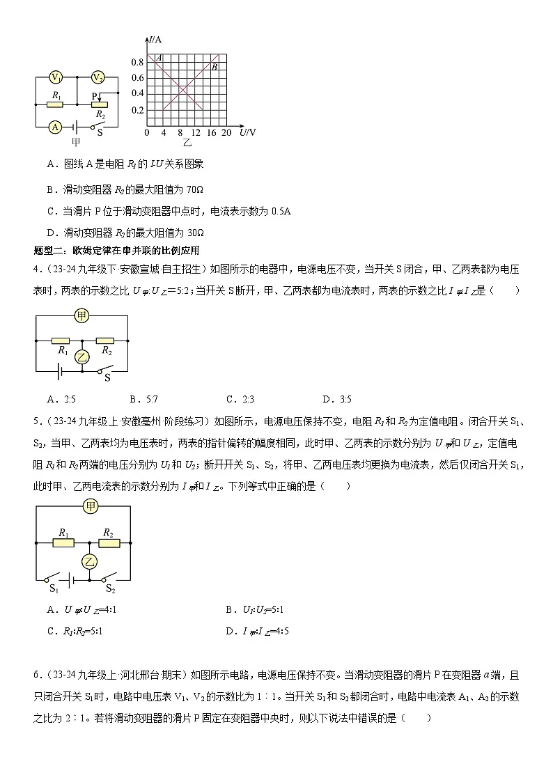 专题强化05:欧姆定律在电路中的应用 原卷版第2页
