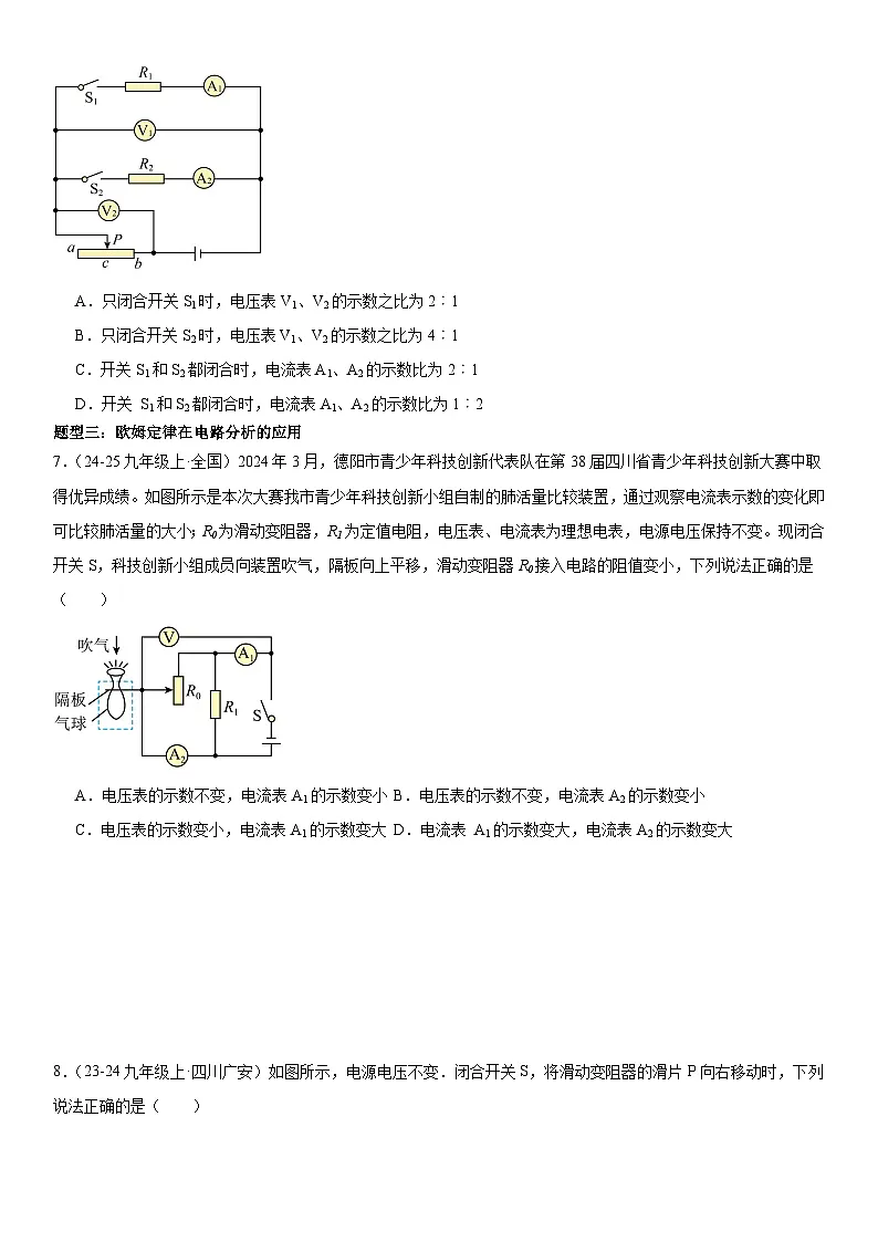 专题强化05:欧姆定律在电路中的应用 原卷版第3页