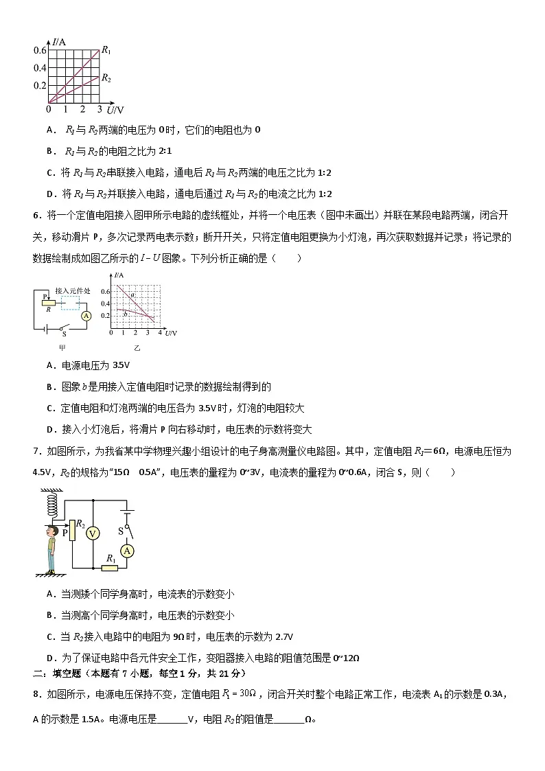 第十七章《欧姆定律》单元基础巩固与培优必刷达标卷 原卷版第2页