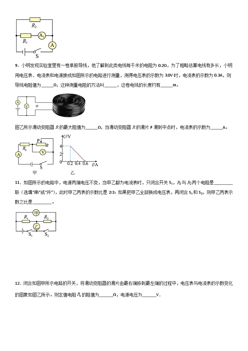 第十七章《欧姆定律》单元基础巩固与培优必刷达标卷 原卷版第3页