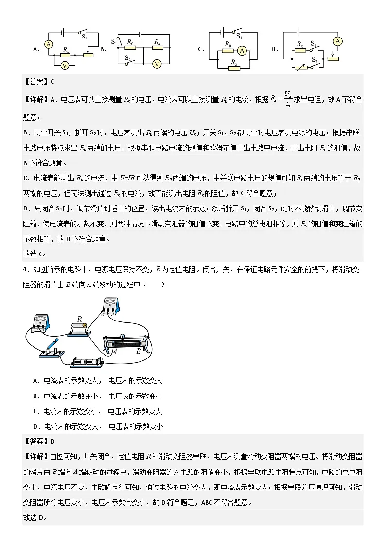 第十七章《欧姆定律》单元基础巩固与培优必刷达标卷 解析版第2页