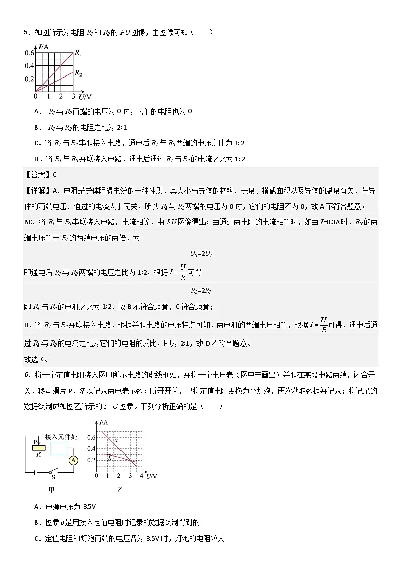 第十七章《欧姆定律》单元基础巩固与培优必刷达标卷 解析版第3页