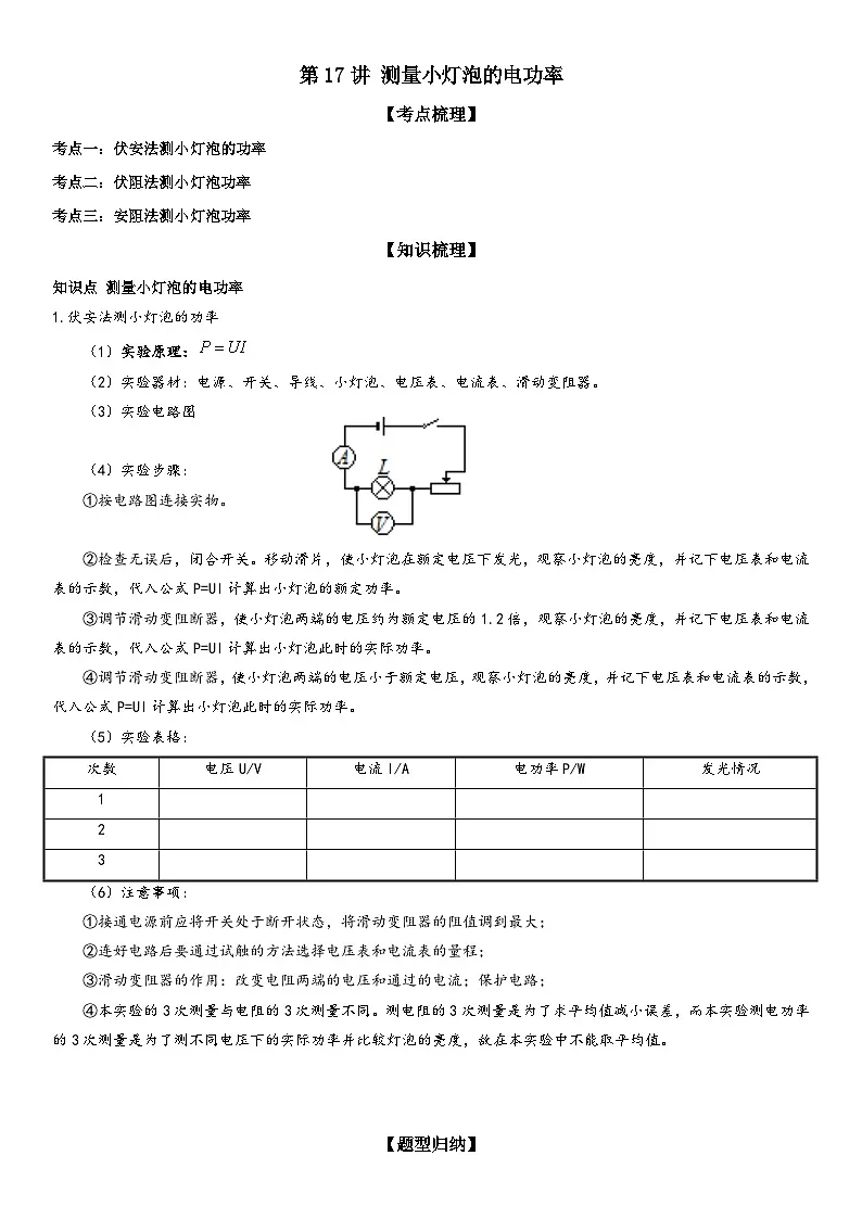 第17讲 测量小灯泡的电功率 原卷版第1页
