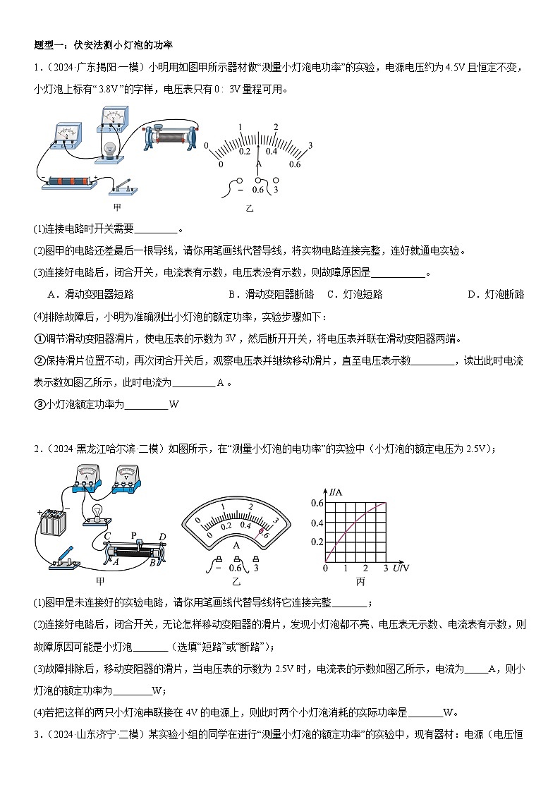 第17講 測量小燈泡的電功率 原卷版第2頁