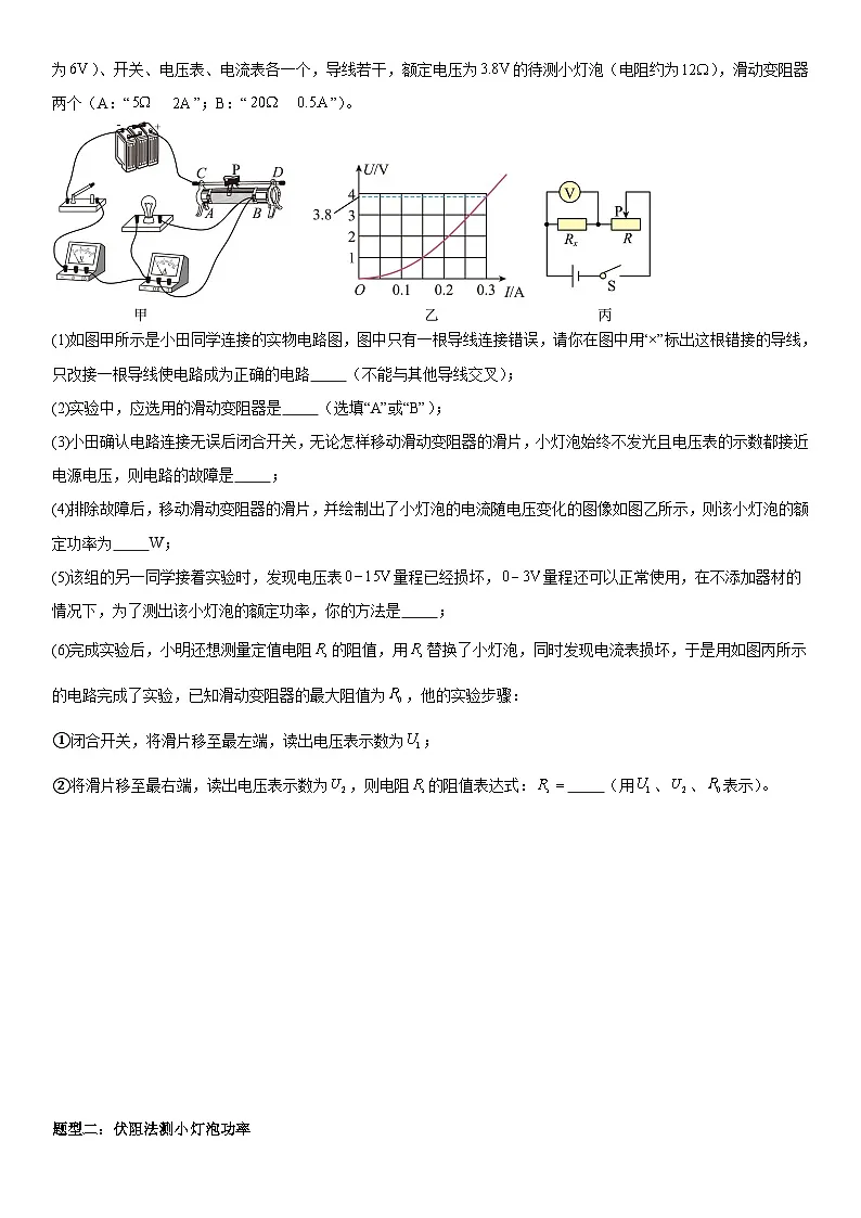 第17讲 测量小灯泡的电功率 原卷版第3页