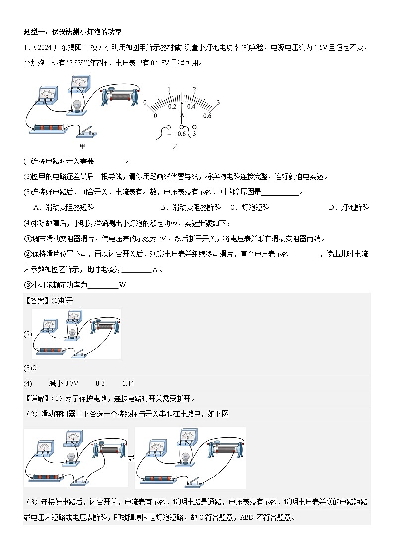 第17講 測量小燈泡的電功率 解析版第2頁