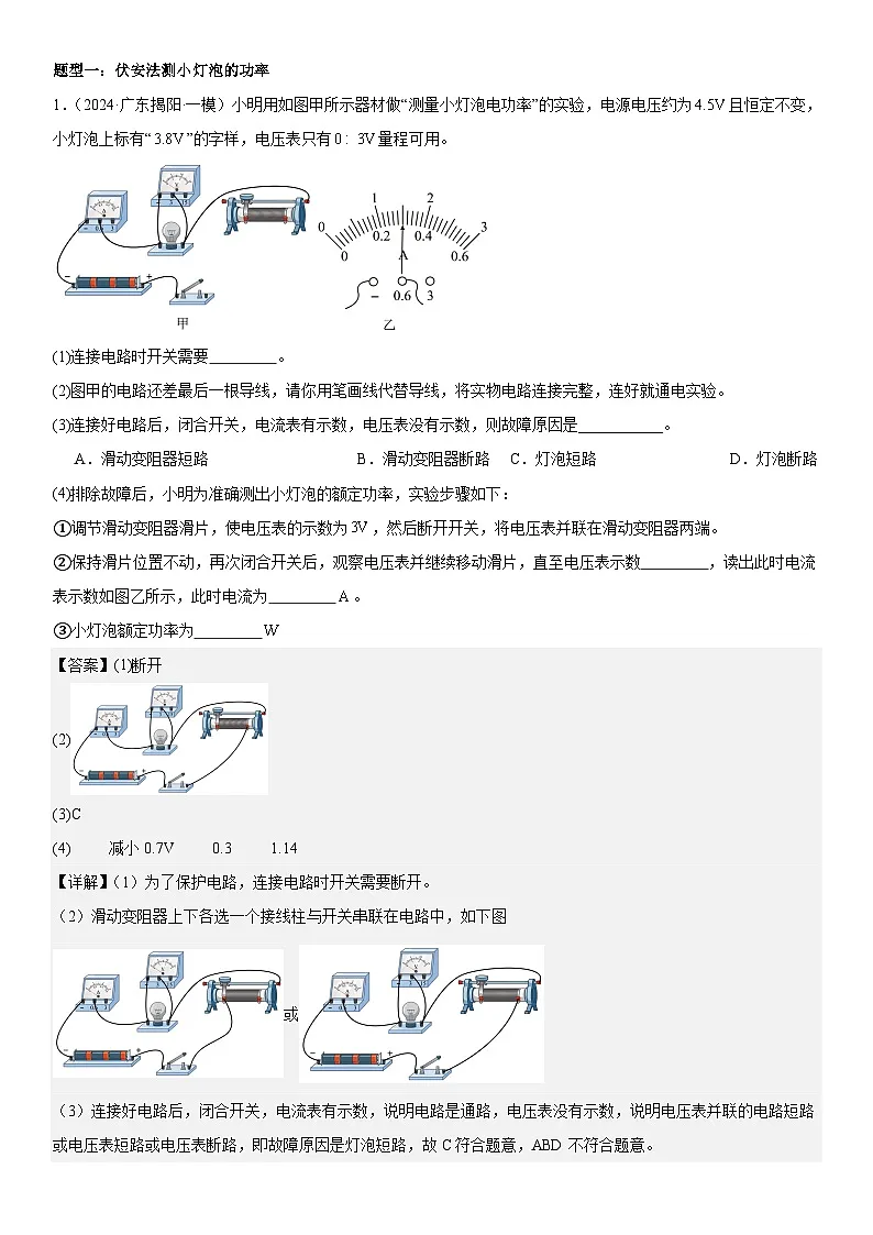 第17讲 测量小灯泡的电功率 解析版第2页