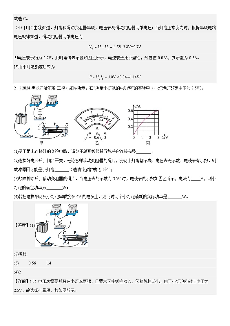 第17講 測量小燈泡的電功率 解析版第3頁