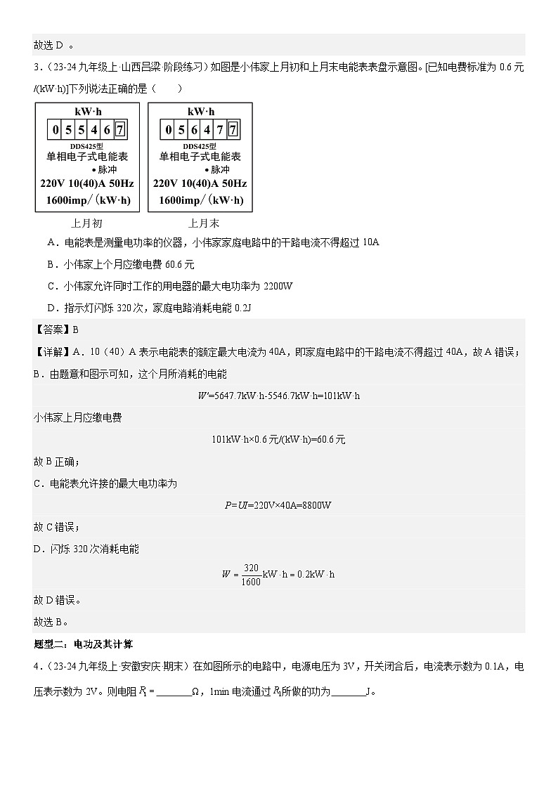 专题强化06:电功率题型归纳 解析版第3页