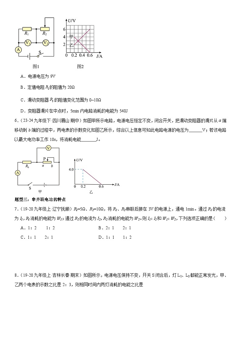 专题强化06:电功率题型归纳 原卷版第3页
