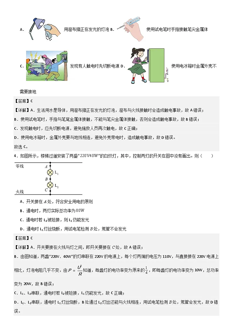 第十九章《生活用电》单元基础巩固与培优必刷达标卷 解析版第2页