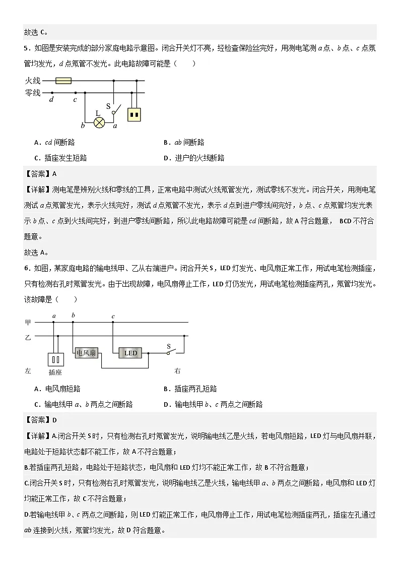 第十九章《生活用电》单元基础巩固与培优必刷达标卷 解析版第3页