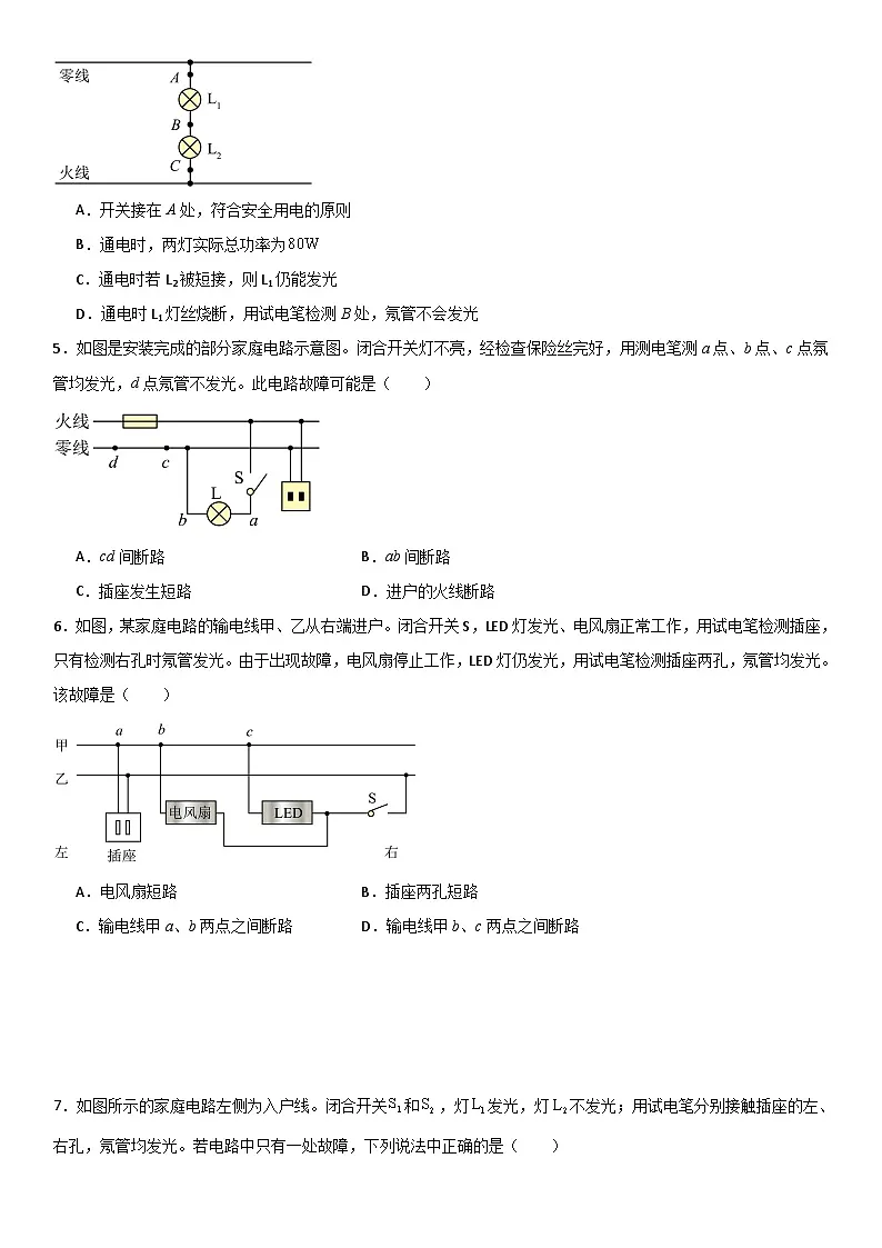 第十九章《生活用电》单元基础巩固与培优必刷达标卷 原卷版第2页