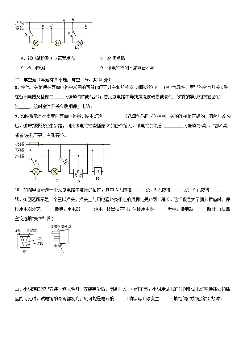 第十九章《生活用电》单元基础巩固与培优必刷达标卷 原卷版第3页