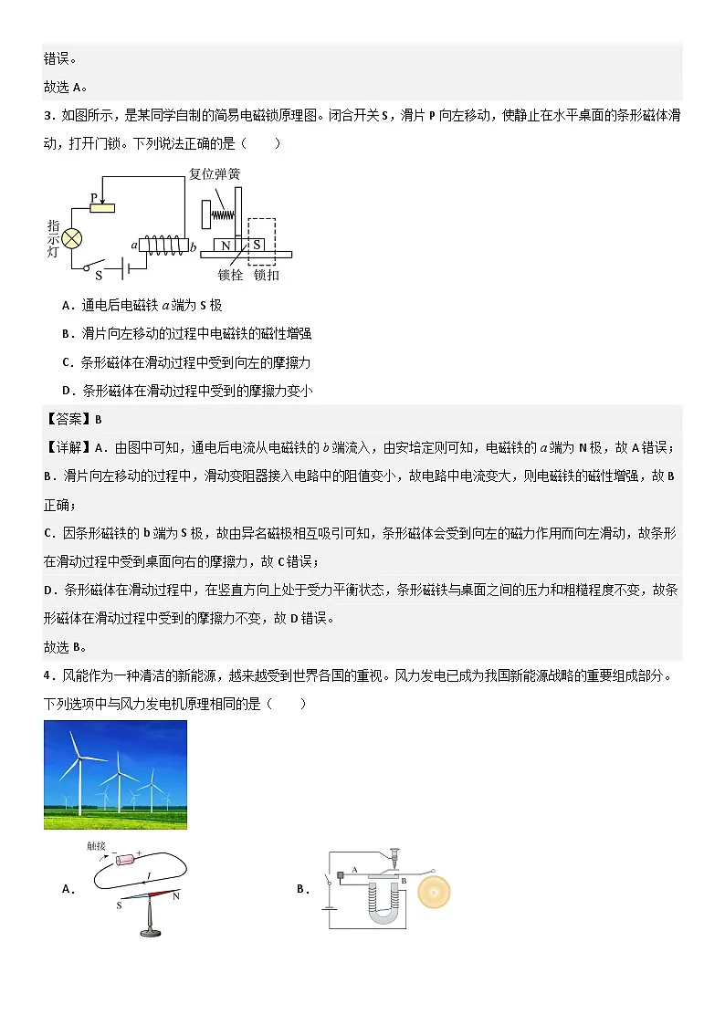 第二十章《电与磁》单元基础巩固与培优必刷达标卷 解析版第2页
