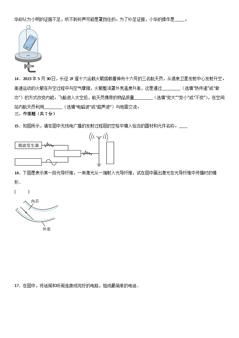 第二十一章《信息的传递》单元基础巩固与培优必刷达标卷 原卷版第3页