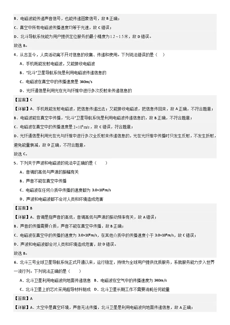 第二十一章《信息的传递》单元基础巩固与培优必刷达标卷 解析版第2页