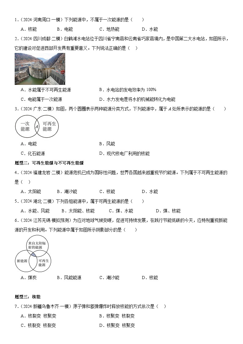 第27讲: 能源与可持续发展 原卷版第2页