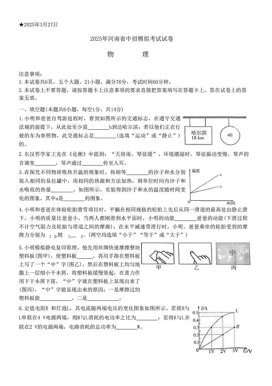 2025年河南省信阳市罗山县九年级中考一模物理试题第1页