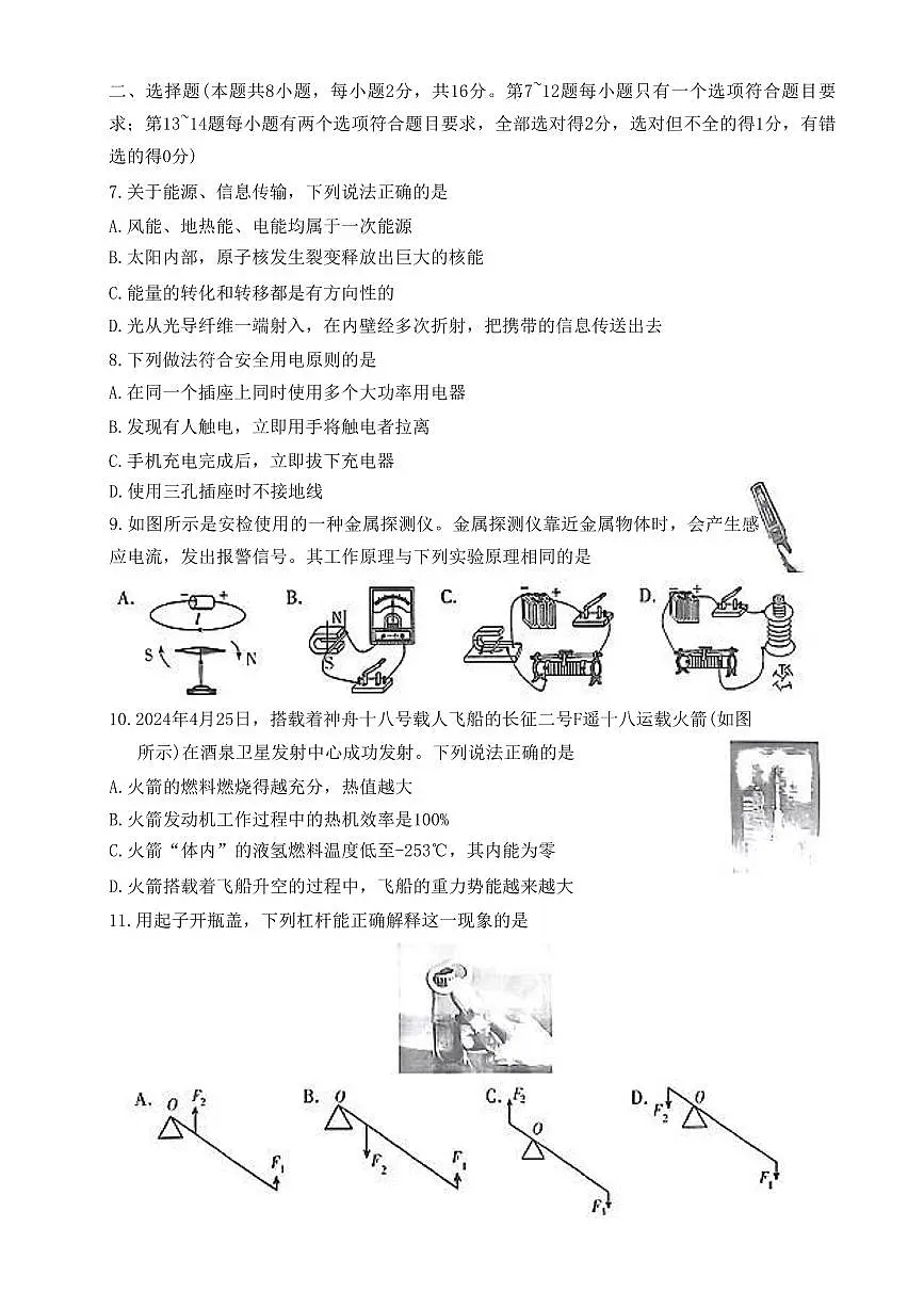 2025年河南省信阳市罗山县九年级中考一模物理试题第2页