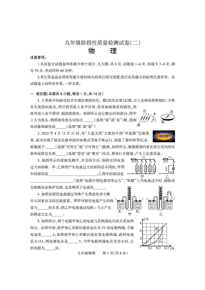 2025年河南省焦作市沁阳市九年级中考二模物理试卷及答案第1页