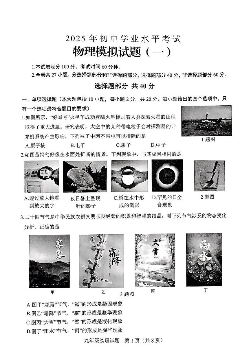 2025年济南市莱芜区初三物理一模试题及其答案第1页