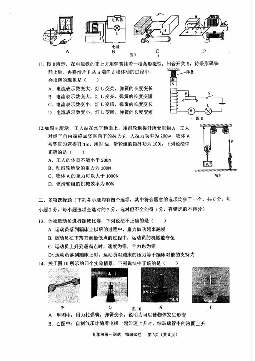 2025北京育才学校初三零模物理试卷(无答案)第3页