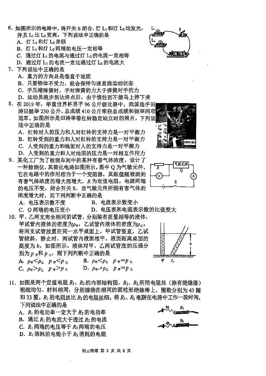 2025北京三十五中初三零模物理试卷(无答案)第2页