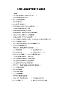 人教版八年级物理下册期中考试模拟卷（含答案）