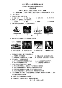 2025北京八一学校、中关村中学初三中考模拟零模联考物理试卷（有答案）
