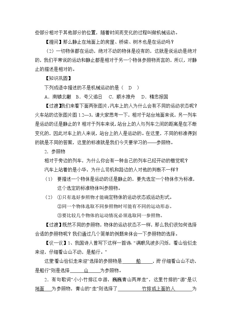 新人教版物理 八上 1-2《运动的描述》教案第2页