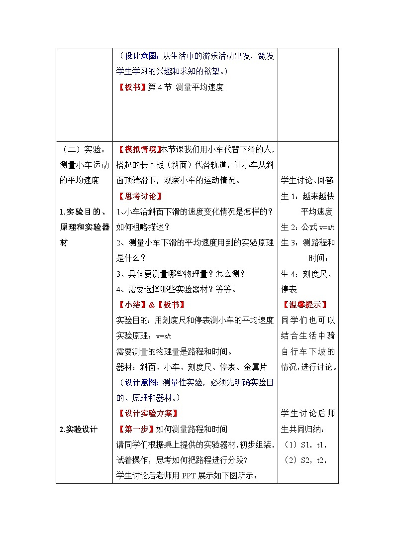 新人教版物理 八上 1-4《测量平均速度》教学设计第2页