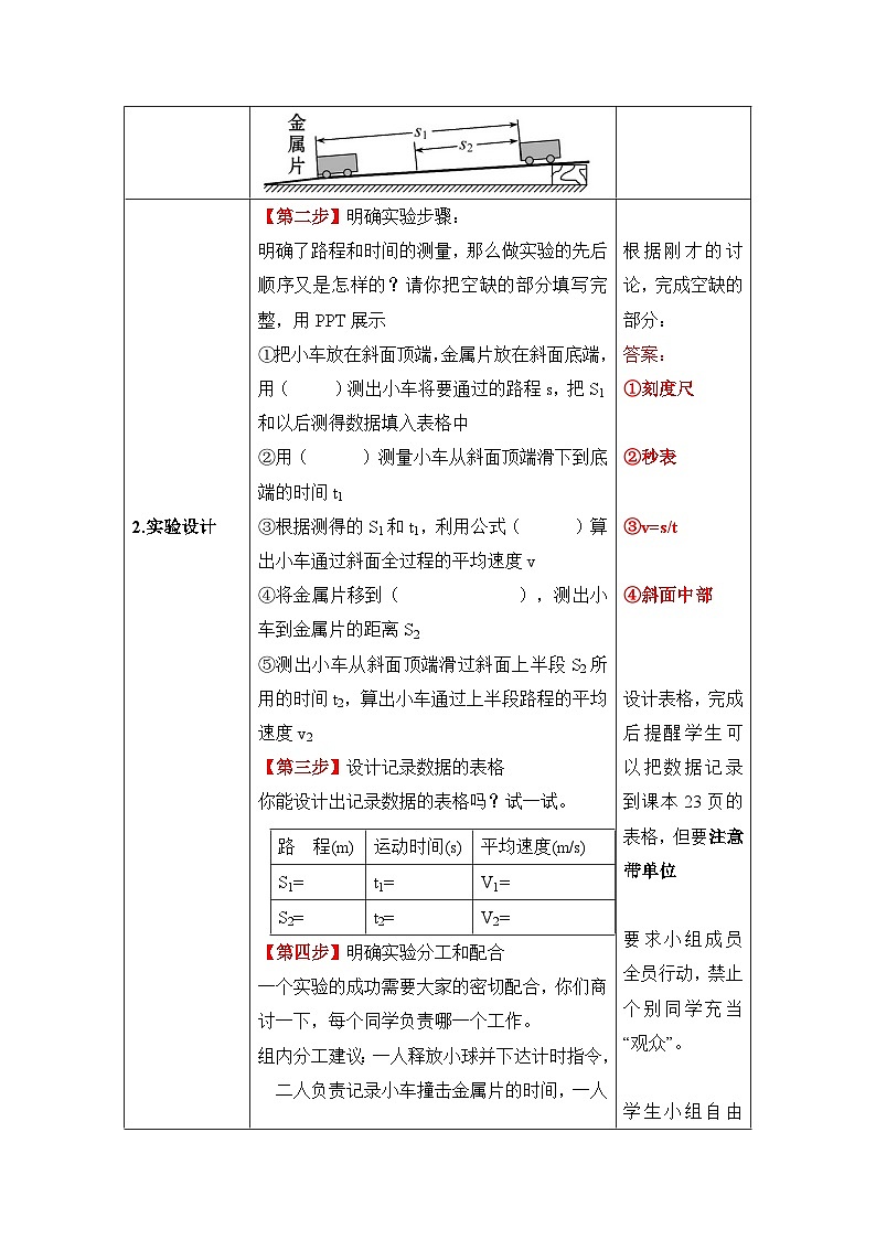 新人教版物理 八上 1-4《测量平均速度》教学设计第3页