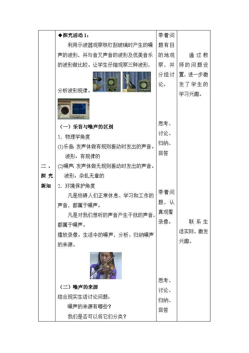新人教版物理 八上 2-4《噪声的危害和控制》教学设计第3页