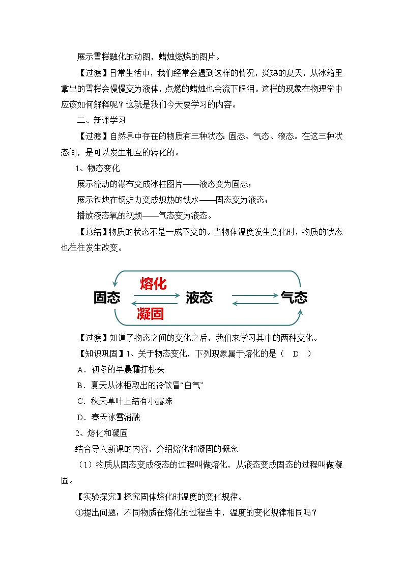 新人教版物理 八上 3-2《熔化和凝固》教案第2页