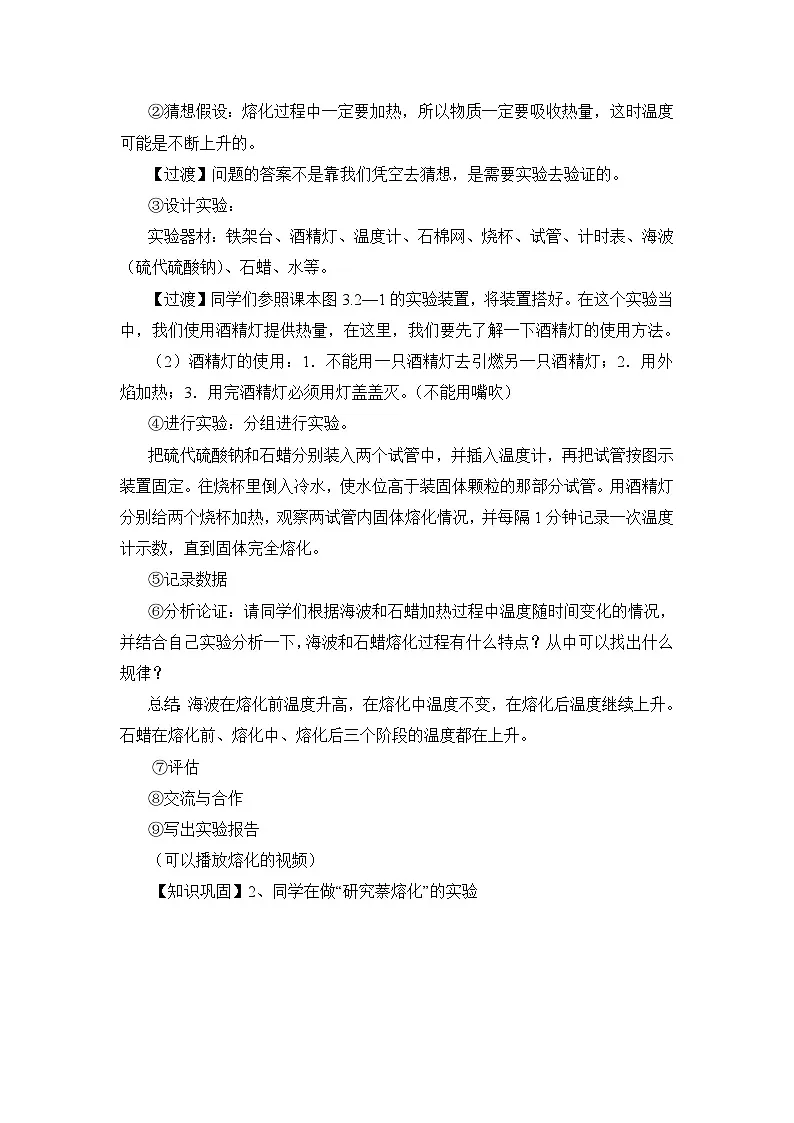 新人教版物理 八上 3-2《熔化和凝固》教案第3页