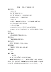 初中物理人教版(2024)八年级上册平面镜成像教案