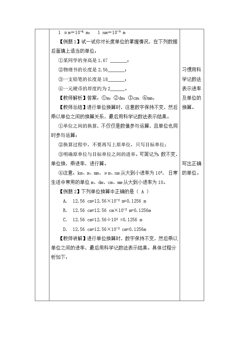 新人教版物理 八上 教案:1-1 长度和时间的测量(第1课时)第3页